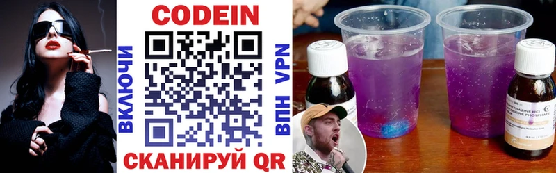 Codein напиток Lean (лин)  Звенигово 